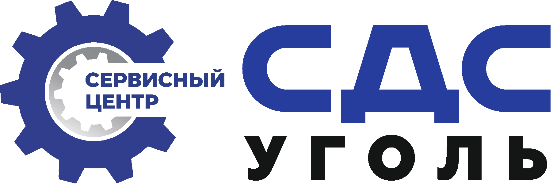 Сервисный центр "СДС-Уголь"